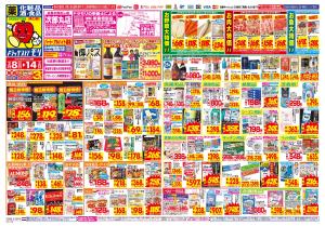 2/8(日)〜2/14(土)のチラシ画像