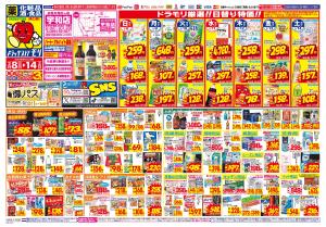 2/8(日)〜2/14(土)のチラシ画像