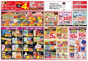 お買い得チラシのチラシ画像