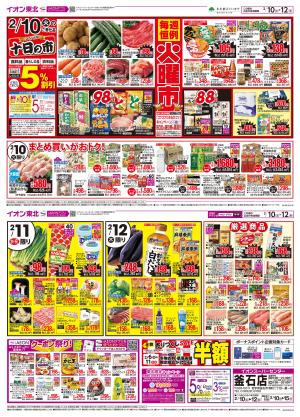 2/10〜2/12(裏面は〜2/15)　2/10は十日の市・火曜市／ディスカウント超特価！のチラシ画像