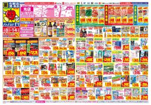 2/8(日)〜2/14(土)のチラシ画像