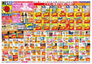 2/8(日)〜2/14(土)のチラシ画像