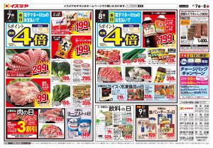 02/07号のチラシ画像