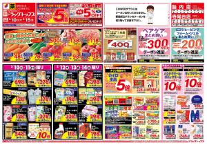 お買い得チラシのチラシ画像