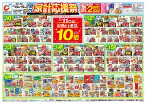 2/10号のチラシ画像