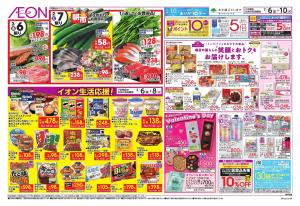 2/6〜2/10のチラシ画像