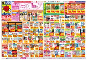 2/8(日)〜2/14(土)のチラシ画像