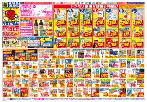 2/8(日)〜2/14(土)のチラシ画像