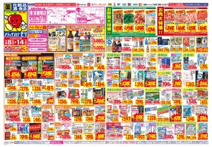 2/8(日)〜2/14(土)のチラシ画像