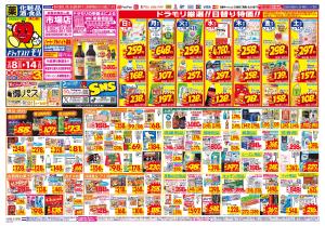 2/8(日)〜2/14(土)のチラシ画像