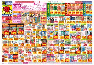 2/8(日)〜2/14(土)のチラシ画像