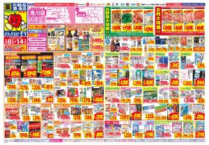 2/8(日)〜2/14(土)のチラシ画像