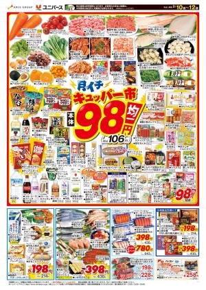 月イチ９８市のチラシ画像