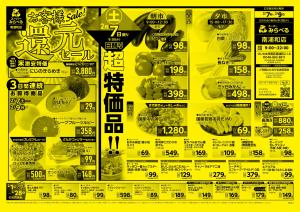 2/7〜2/9販売分のチラシ画像