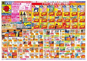 2/8(日)〜2/14(土)のチラシ画像
