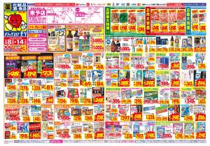 2/8(日)〜2/14(土)のチラシ画像