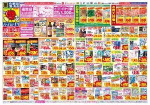 2/8(日)〜2/14(土)のチラシ画像