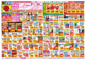 2/8(日)〜2/14(土)のチラシ画像