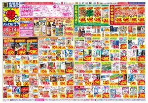 2/8(日)〜2/14(土)のチラシ画像