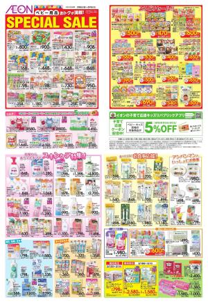 SpecialSaleのチラシ画像