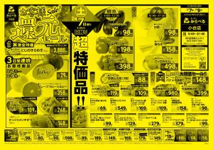 2/7〜2/9販売分のチラシ画像