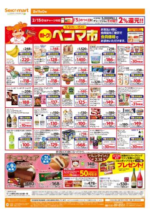 得トク！ぺコマ市！北海道チラシのチラシ画像