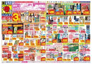 2/8(日)〜2/14(土)のチラシ画像