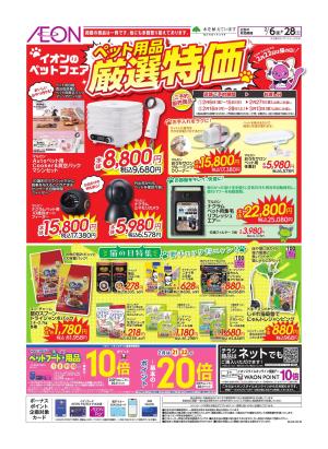 2/6〜2/28のチラシ画像