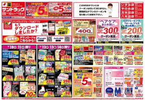 お買い得チラシのチラシ画像