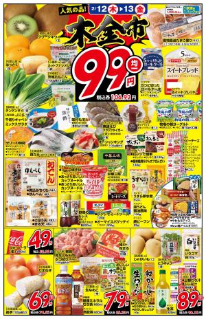 木金市のチラシ画像