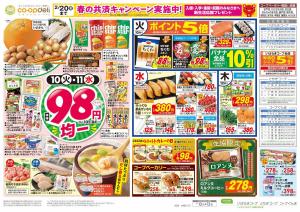 ９８円均一／イタリアンフェアのチラシ画像