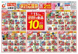 2/10号のチラシ画像
