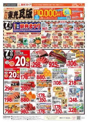 週末東光瓦版のチラシ画像