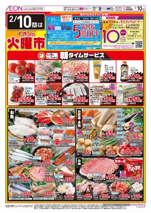 2月10日(火)2/10火曜市&トクトクカードデーのチラシ画像