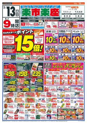 楽市楽座のチラシ画像