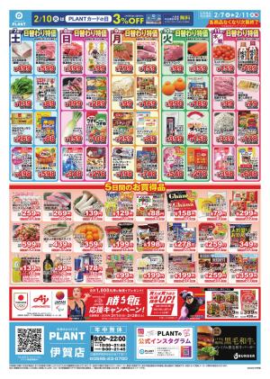 【今週のチラシ】5日間のお買い得_のチラシ画像