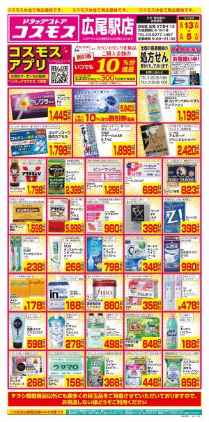 2/13〜3/5_のチラシ画像