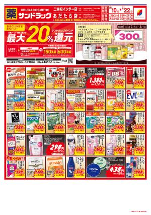 お買い得チラシのチラシ画像