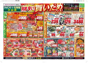 2月7日号のチラシ画像