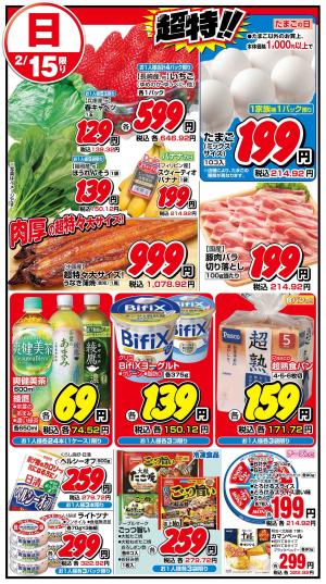 週末のお買得！のチラシ画像