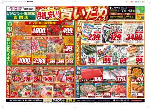 2月7日号のチラシ画像