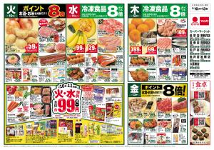 マルヤ★2/10〜2/16★のチラシ画像