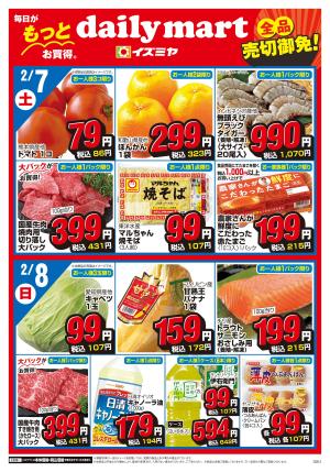 02/07号のチラシ画像