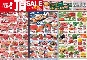 2月7日〜2月13日のチラシ画像