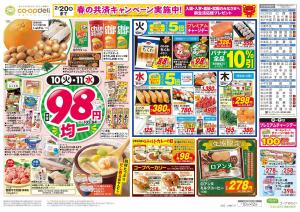 ９８円均一／イタリアンフェアのチラシ画像
