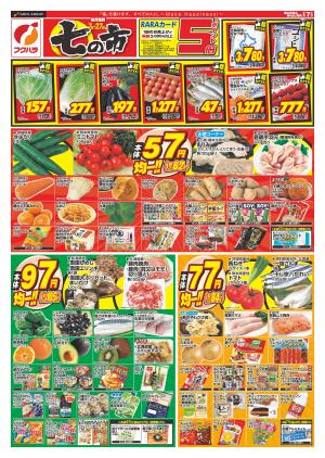 七の市のチラシ画像