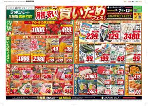 2月7日号のチラシ画像