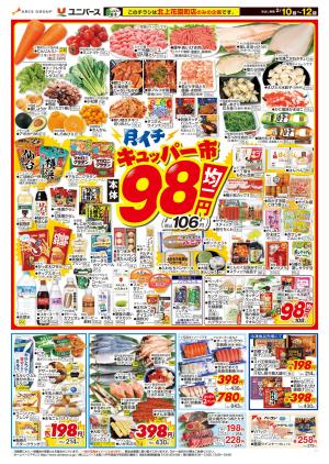 月イチ９８市のチラシ画像