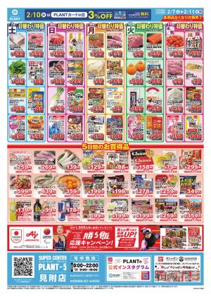 【今週のチラシ】5日間のお買い得_のチラシ画像