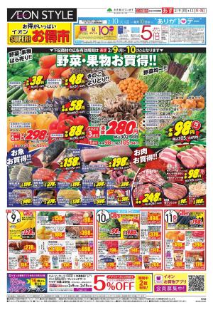 お得市のチラシ画像